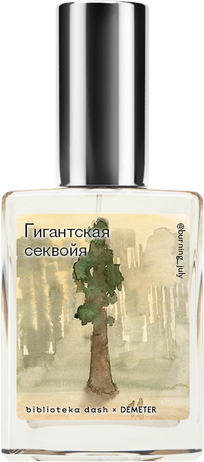 Demeter Fragrance Library Авторский одеколон «Гигантская секвойя» (Giant Sequoia) 30мл, Giant Sequoia 30мл
Demeter Fragrance Library Авторский одеколон «Гигантская секвойя» (Giant Sequoia) 30мл, Giant Sequoia 30мл