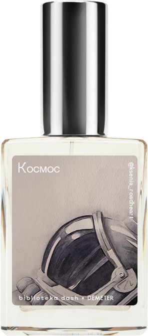 Demeter Fragrance Library Авторский одеколон «Космос» (Spacewalk) 30мл, Spacewalk 30мл
Demeter Fragrance Library Авторский одеколон «Космос» (Spacewalk) 30мл, Spacewalk 30мл