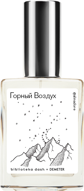 Demeter Fragrance Library Авторский одеколон «Горный воздух» (Mountain Air) 30мл, Mountain Air 30мл
Demeter Fragrance Library Авторский одеколон «Горный воздух» (Mountain Air) 30мл, Mountain Air 30мл