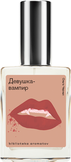 Demeter Fragrance Library Авторский одеколон «Девушка-вампир» (Elvira's Vamp) 30мл, Elvira's Vamp 30мл
Demeter Fragrance Library Авторский одеколон «Девушка-вампир» (Elvira's Vamp) 30мл, Elvira's Vamp 30мл