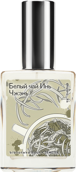 Demeter Fragrance Library Авторский одеколон «Белый чай Инь Чжэнь» (Baihao Yinzhen Tea) 30мл, Baihao Yinzhen Tea 30мл
Demeter Fragrance Library Авторский одеколон «Белый чай Инь Чжэнь» (Baihao Yinzhen Tea) 30мл, Baihao Yinzhen Tea 30мл