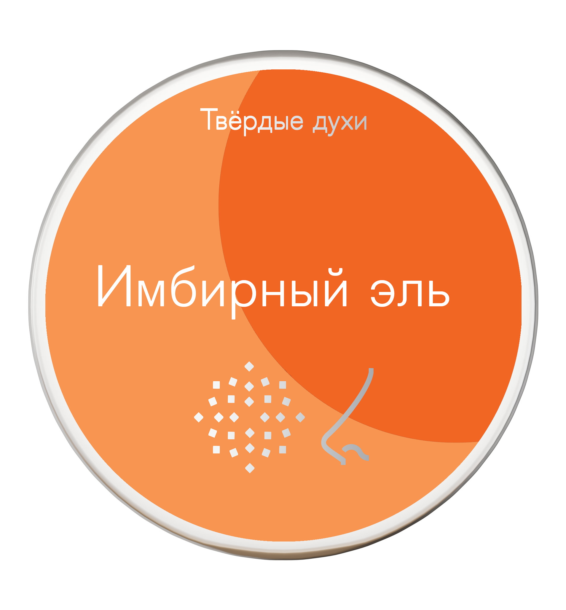 Библиотека ароматов Твёрдые духи «Имбирный эль» (Gingerale) 10гр, Gingerale 10гр
Библиотека ароматов Твёрдые духи «Имбирный эль» (Gingerale) 10гр, Gingerale 10гр