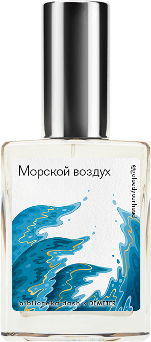 Demeter Fragrance Library Авторский одеколон «Морской воздух» (Salt Air) 30мл, Salt Air 30мл
Demeter Fragrance Library Авторский одеколон «Морской воздух» (Salt Air) 30мл, Salt Air 30мл