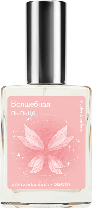 Demeter Fragrance Library Авторский одеколон «Волшебная пыльца» (Pixie Dust) 30мл, Pixie Dust 30мл
Demeter Fragrance Library Авторский одеколон «Волшебная пыльца» (Pixie Dust) 30мл, Pixie Dust 30мл