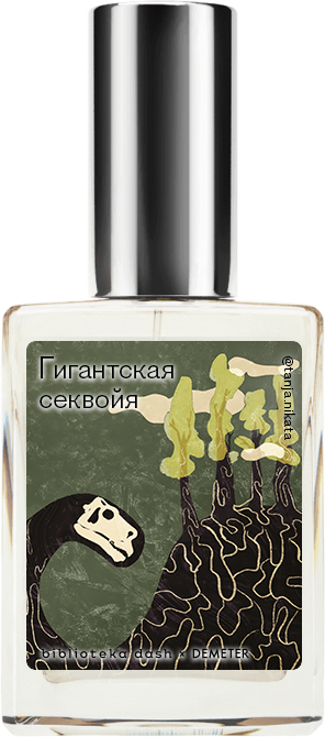 Demeter Fragrance Library Авторский одеколон «Гигантская секвойя» (Giant Sequoia) 30мл, Giant Sequoia 30мл
Demeter Fragrance Library Авторский одеколон «Гигантская секвойя» (Giant Sequoia) 30мл, Giant Sequoia 30мл
