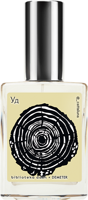Demeter Fragrance Library Авторский одеколон «Удовое дерево» (Oud) 30мл, Oud 30мл
Demeter Fragrance Library Авторский одеколон «Удовое дерево» (Oud) 30мл, Oud 30мл