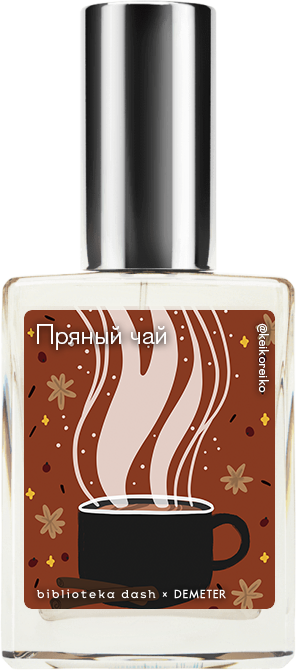 Demeter Fragrance Library Авторский одеколон «Пряный чай» (Chai Tea) 30мл, Chai Tea 30мл
Demeter Fragrance Library Авторский одеколон «Пряный чай» (Chai Tea) 30мл, Chai Tea 30мл