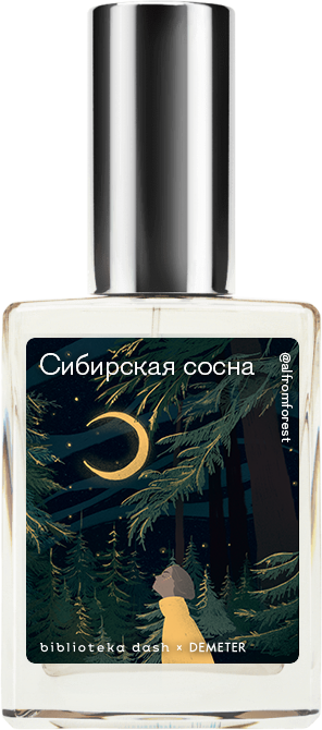 Demeter Fragrance Library Авторский одеколон «Сибирская сосна» (Siberian Pine) 30мл, Siberian Pine 30мл
Demeter Fragrance Library Авторский одеколон «Сибирская сосна» (Siberian Pine) 30мл, Siberian Pine 30мл