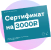 Сертификаты