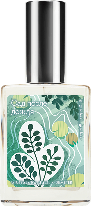 

Demeter Fragrance Library Авторский одеколон «Сад после дождя» (Wet Garden) 30мл, Wet Garden 30мл