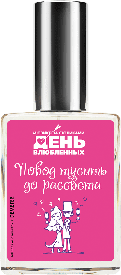 

Demeter Fragrance Library Духи-спрей «Повод тусить до рассвета» () 30мл, 30мл