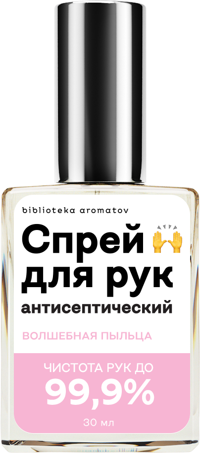 

Библиотека ароматов Спрей антисептический «Волшебная пыльца» (Pixie Dust) 30мл, Pixie Dust 30мл