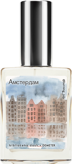

Demeter Fragrance Library Авторский одеколон «Амстердам» (Amsterdam) 30мл, Amsterdam 30мл