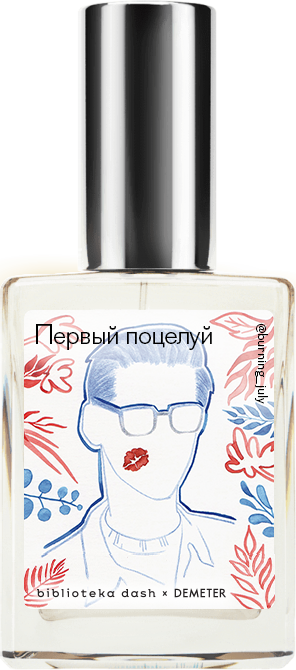 

Demeter Fragrance Library Авторский одеколон «Первый поцелуй» (First Kiss) 30мл, First Kiss 30мл