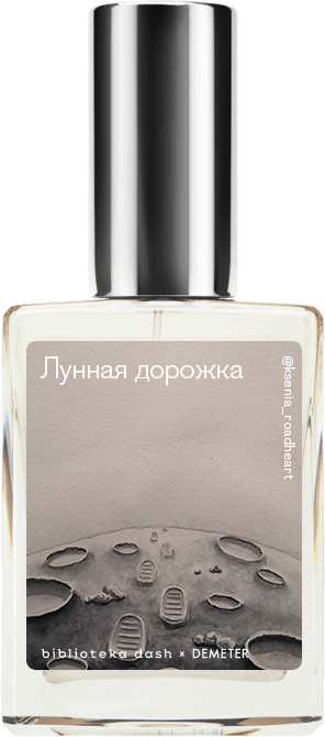 

Demeter Fragrance Library Авторский одеколон «Лунная дорожка» (Moonbeam) 30мл, Moonbeam 30мл