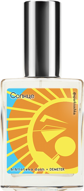 Demeter Fragrance Library Авторский одеколон «Солнце» (Sunshine) 30мл
