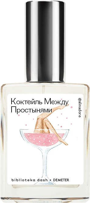 

Demeter Fragrance Library Авторский одеколон «Коктейль «Между простынями»» (Between the Sheets) 30мл, Between the Sheets 30мл