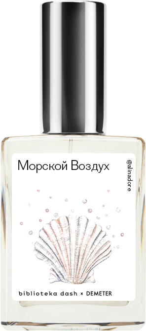 

Demeter Fragrance Library Авторский одеколон «Морской воздух» (Salt Air) 30мл, Salt Air 30мл