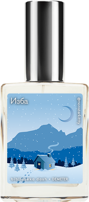 

Demeter Fragrance Library Авторский одеколон «Избушка» (Log Cabin) 30мл, Log Cabin 30мл