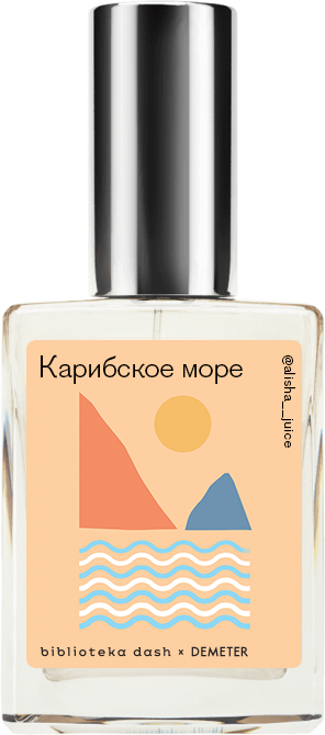 

Demeter Fragrance Library Авторский одеколон «Карибское море» (Caribbean Sea) 30мл, Caribbean Sea 30мл