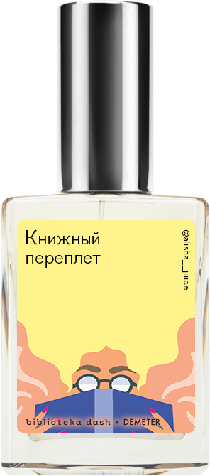 

Demeter Fragrance Library Авторский одеколон «Книжный переплёт» (Paperback) 30мл, Paperback 30мл