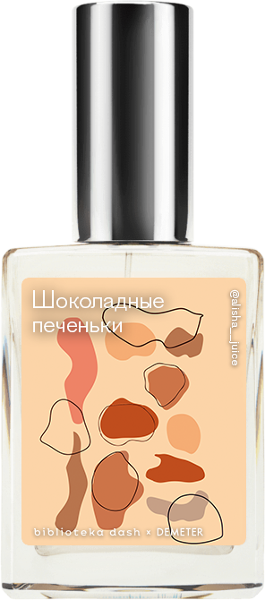 

Demeter Fragrance Library Авторский одеколон «Шоколадные печеньки» (Chocolate Chip Cookie) 30мл, Chocolate Chip Cookie 30мл