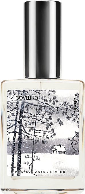 

Demeter Fragrance Library Авторский одеколон «Избушка» (Log Cabin) 30мл, Log Cabin 30мл