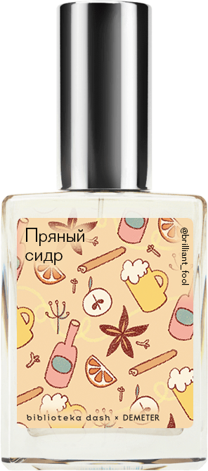 

Demeter Fragrance Library Авторский одеколон «Пряный сидр» (Mulled Cider) 30мл, Mulled Cider 30мл