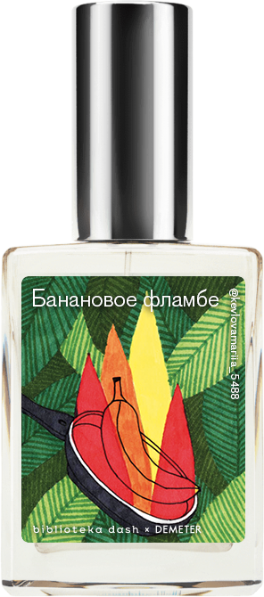 Demeter Fragrance Library Авторский одеколон «Банановое фламбе» (Banana Flambe) 30мл