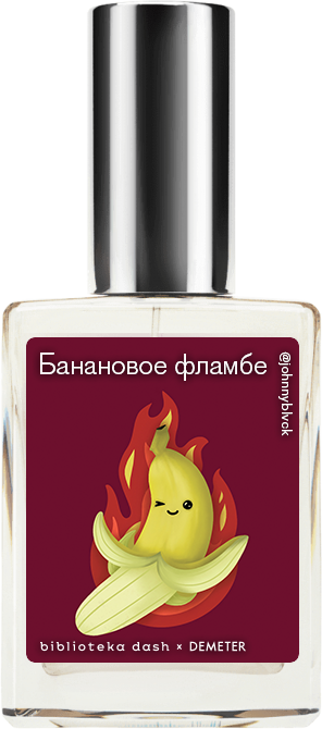 Demeter Fragrance Library Авторский одеколон «Банановое фламбе» (Banana Flambe) 30мл фото