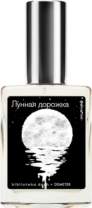 

Demeter Fragrance Library Авторский одеколон «Лунная дорожка» (Moonbeam) 30мл, Moonbeam 30мл
