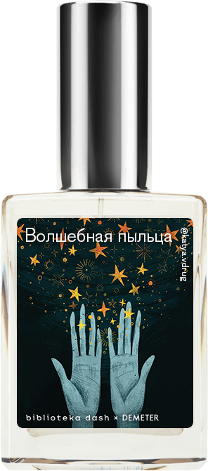 

Demeter Fragrance Library Авторский одеколон «Волшебная пыльца» (Pixie Dust) 30мл, Pixie Dust 30мл