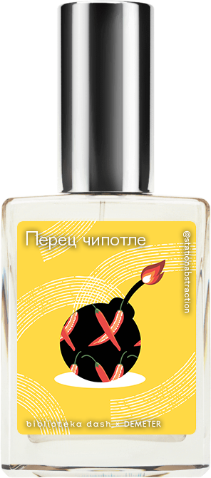 

Demeter Fragrance Library Авторский одеколон «Перец Чипотле» (Chipotle Pepper) 30мл, Chipotle Pepper 30мл