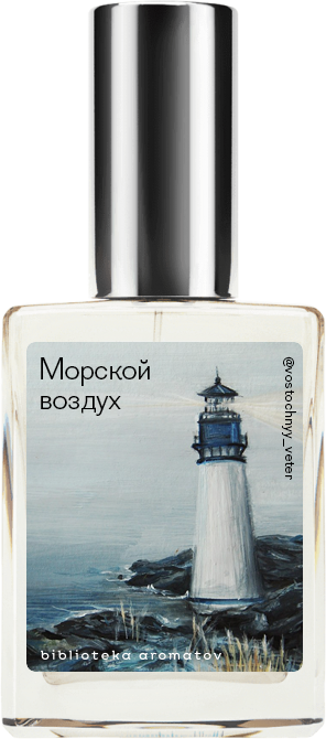 

Demeter Fragrance Library Авторский одеколон «Морской воздух» (Salt Air) 30мл, Salt Air 30мл