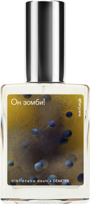 

Demeter Fragrance Library Авторский одеколон «Он зомби!» (Zombie for Him) 30мл, Zombie for Him 30мл
