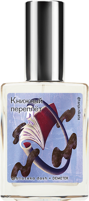 

Demeter Fragrance Library Авторский одеколон «Книжный переплёт» (Paperback) 30мл, Paperback 30мл
