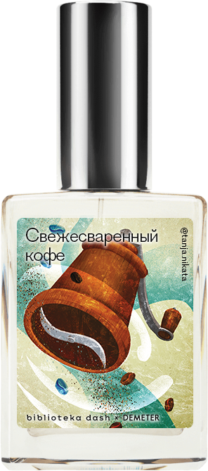 

Demeter Fragrance Library Авторский одеколон «Свежесваренный кофе» (Fresh Brewed Coffee) 30мл, Fresh Brewed Coffee 30мл