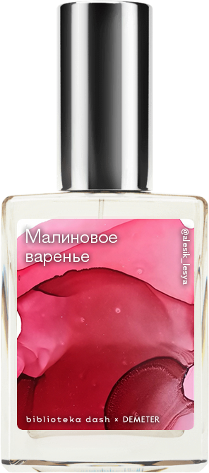 Demeter Fragrance Library Авторский одеколон «Малиновое варенье» (Rasberry Jam) 30мл
