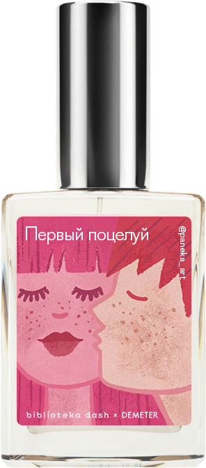 

Demeter Fragrance Library Авторский одеколон «Первый поцелуй» (First Kiss) 30мл, First Kiss 30мл