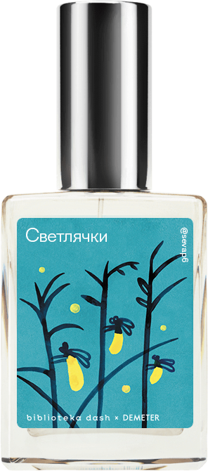 Demeter Fragrance Library Авторский одеколон «Светлячки» (Firefly) 30мл