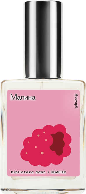 

Demeter Fragrance Library Авторский одеколон «Малина» (Raspberry) 30мл, Raspberry 30мл