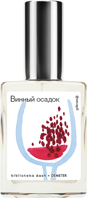 

Demeter Fragrance Library Авторский одеколон «Винный осадок» (Dregs) 30мл, Dregs 30мл