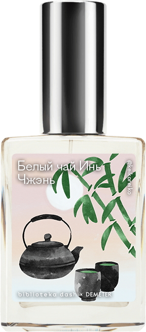 

Demeter Fragrance Library Авторский одеколон «Белый чай Инь Чжэнь» (Baihao Yinzhen Tea) 30мл, Baihao Yinzhen Tea 30мл