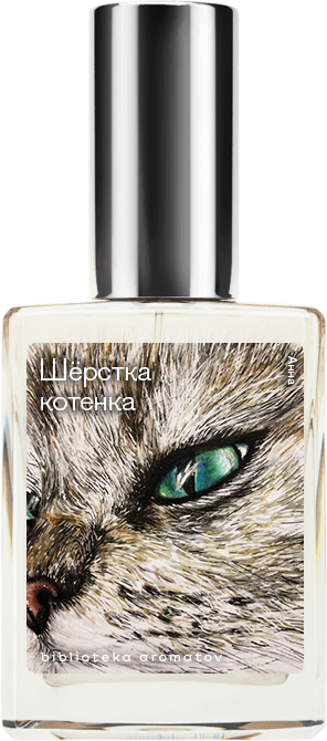 

Demeter Fragrance Library Авторский одеколон «Шёрстка котёнка» (Kitten Fur) 30мл, Kitten Fur 30мл