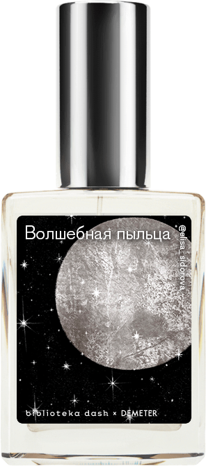 Demeter Fragrance Library Авторский одеколон «Волшебная пыльца» (Pixie Dust) 30мл