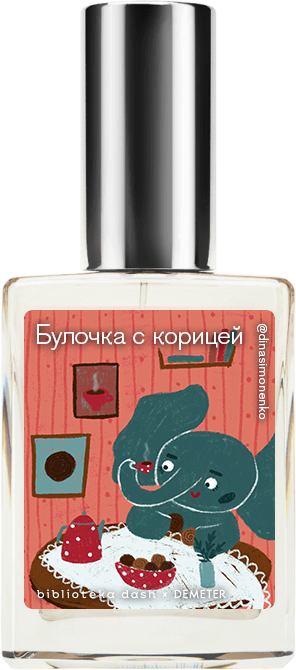 

Demeter Fragrance Library Авторский одеколон «Булочка с корицей» (Cinnamon Bun) 30мл, Cinnamon Bun 30мл