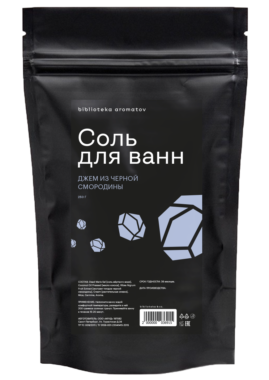 цена Библиотека ароматов Соль для ванны «Джем из черной смородины» (Blackcurrant Jam) 250гр