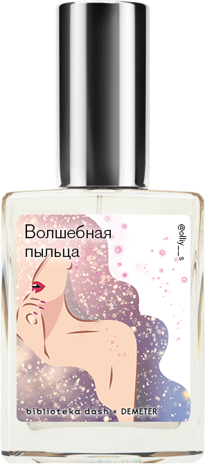 

Demeter Fragrance Library Авторский одеколон «Волшебная пыльца» (Pixie Dust) 30мл, Pixie Dust 30мл