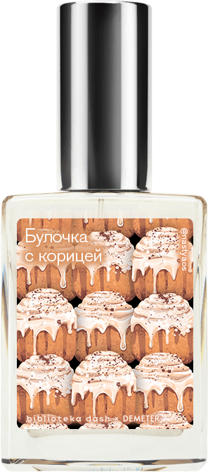 Demeter Fragrance Library Авторский одеколон «Булочка с корицей» (Cinnamon Bun) 30мл