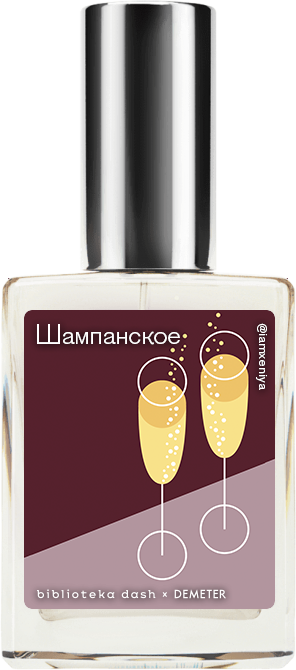 Demeter Fragrance Library Авторский одеколон «Шампанское» (Champagne Brut) 30мл фото